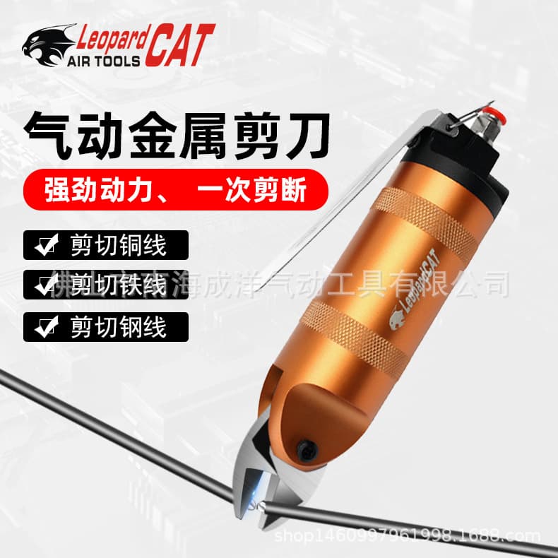 Taiwan LeopardCAT pneumatic scissors S2S4S5 diagonal cutting head metal pneumatic shears