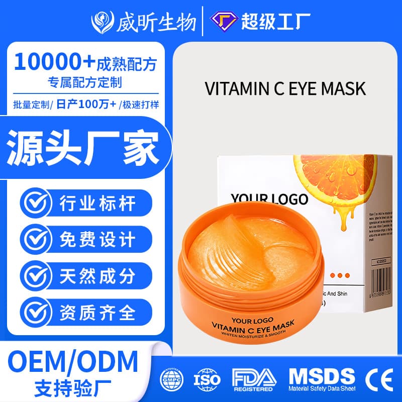 Custom Eye Mask Factory OEM Orange VC Dark Circle Reducing Eye Mask Collagen Firming Hydrating Moisturizing Eye Mask