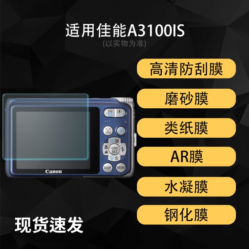 Suitable for Canon A3100IS camera screen protector HD explosion-proof tempered film 2.5 curved edge glass full coating