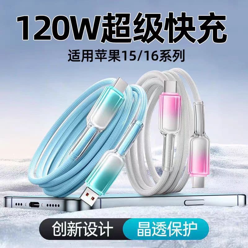Gradient ice crystal transparent 120W fast charging data cable suitable for Apple PD27w mobile phone Huawei typec charging cable