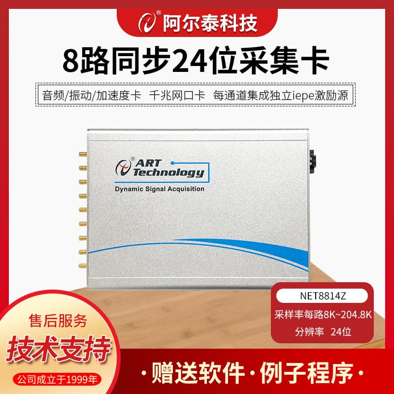 24-bit IEPE Audio Vibration Sensor Acquisition Card Gigabit Port Synchronous Data Acquisition Card NET8814Z