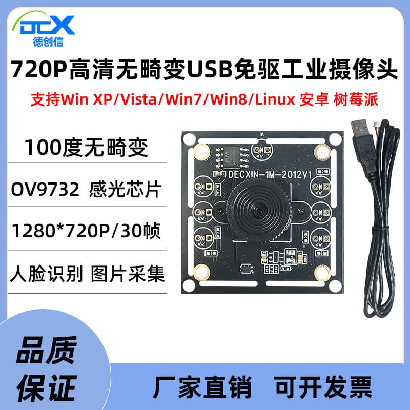ov9732/100-Degree Non-Distortion USB Industrial Camera Module, 720P/30fps for Face Recognition and Image Capture