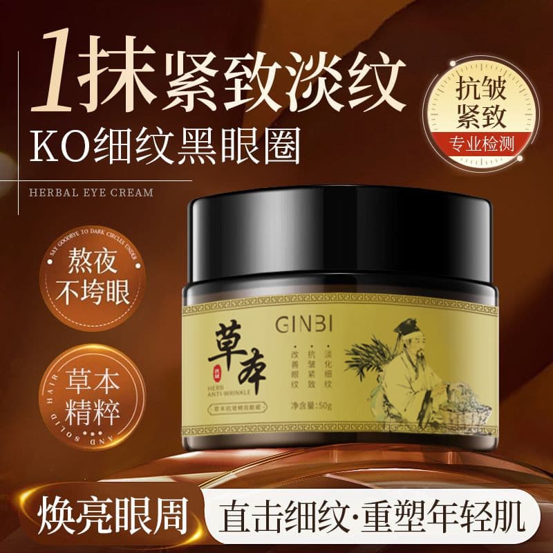 Yinmei Herbal Anti-Wrinkle Firming Eye Cream for Wrinkles, Fine Lines, Dark Circles, Puffiness, and Lifting Eye Essence