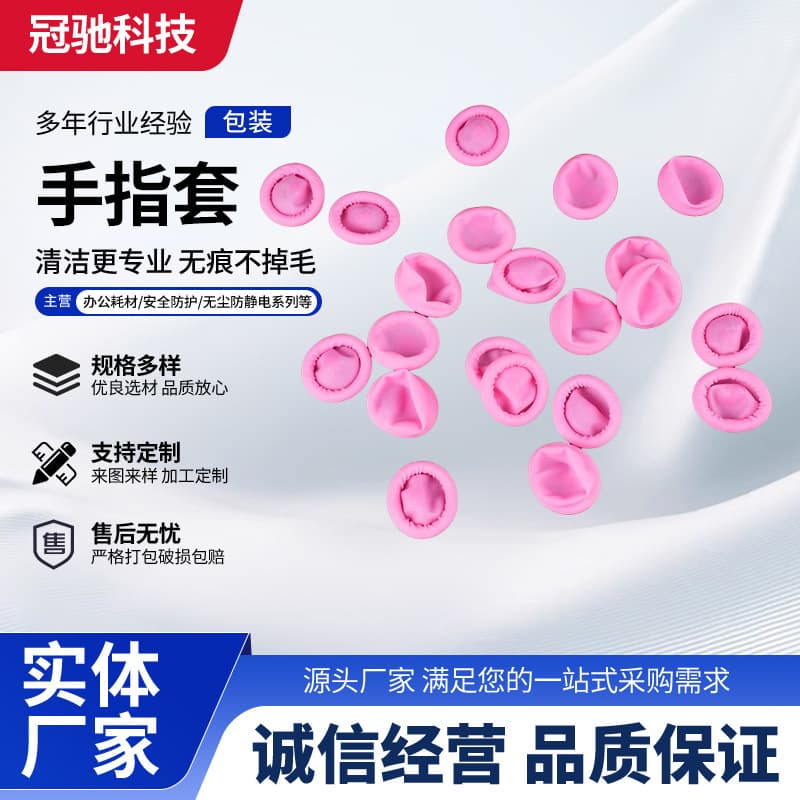 Anti-Static Multi-Color Optional Finger Cots Latex Electronic Industrial Finger Cots Disposable Thickened Wear-Resistant Finger Cots