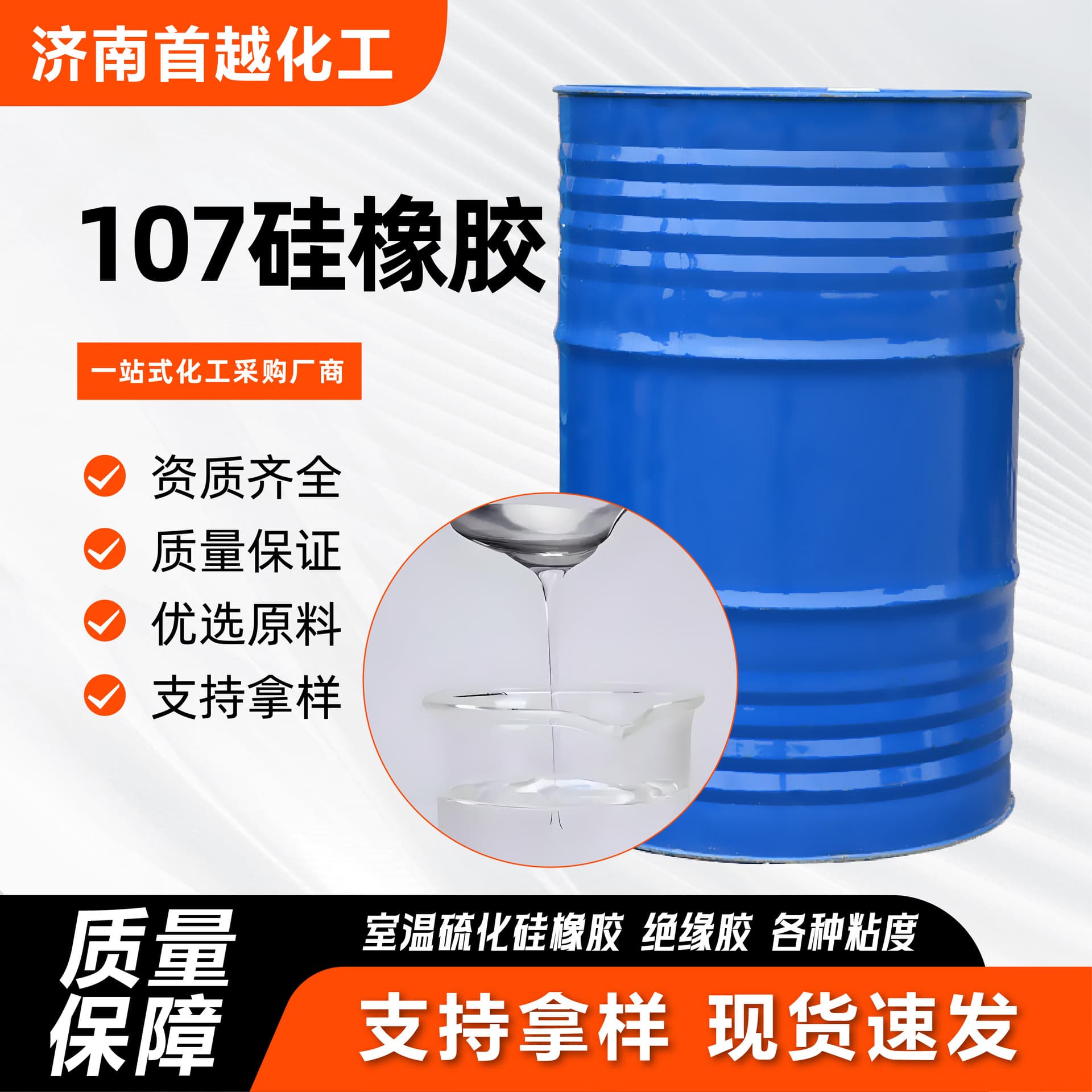 Spot 107 silicone rubber high and low viscosity liquid room temperature vulcanized silicone rubber 107 glue sealant hydroxyl silicone oil