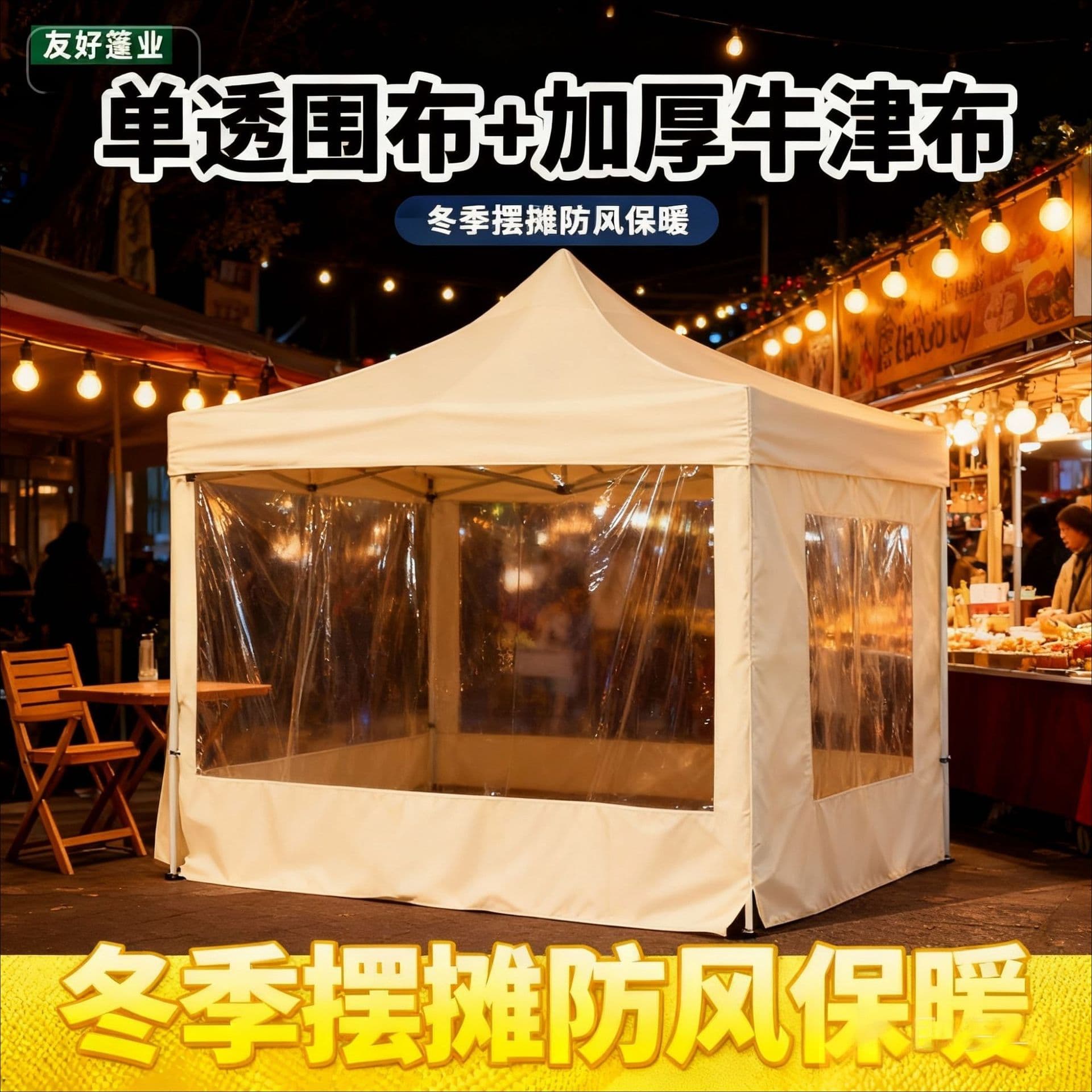 Winter windproof stall tent, outdoor thickened Roman window awning, four-corner windproof awning, transparent cloth awning
