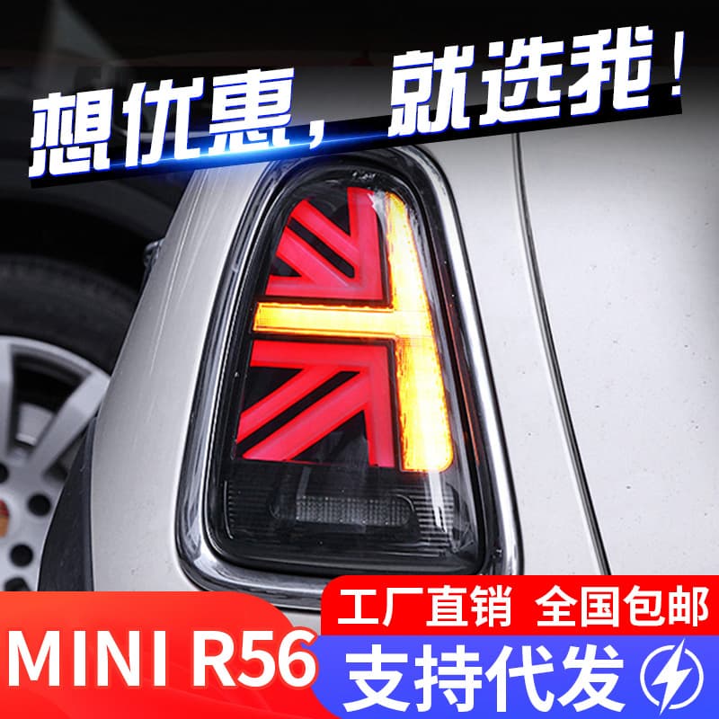 Suitable for BMW Mini LED Tail Light Assembly R56 59 Modified Union Jack LED Driving Light Turn Signal