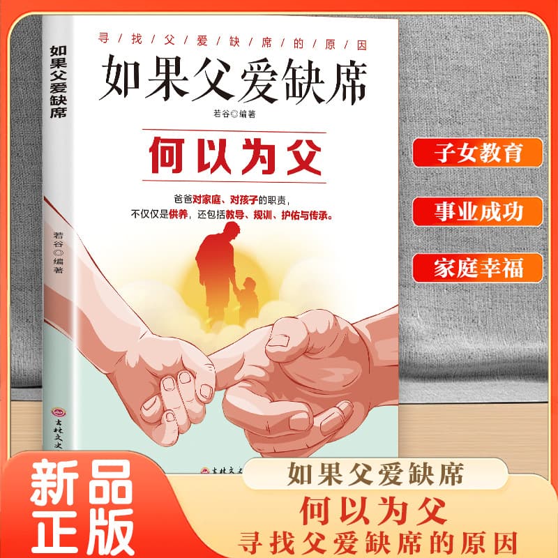 What it means to be a father: The father-son relationship that influences each other's lives; Family education books; Being a father is a responsibility.
