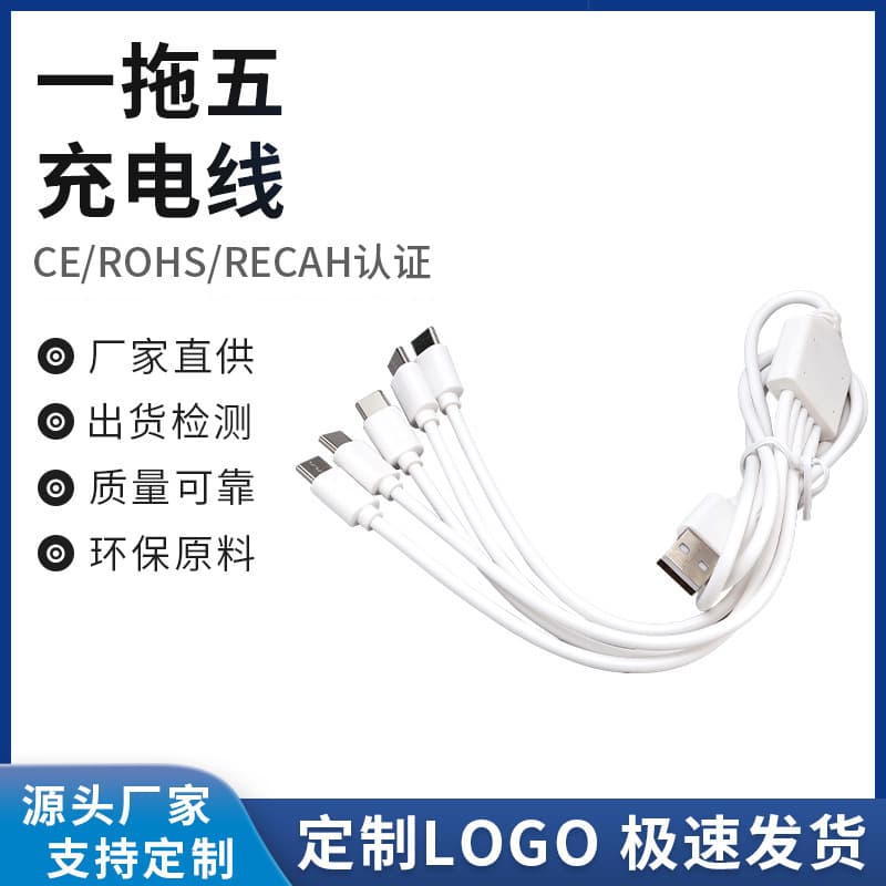 Environmentally friendly USB medium card one-to-five fast charging data cable Type-C5 in-one power cable one-out multi-purpose distribution cable