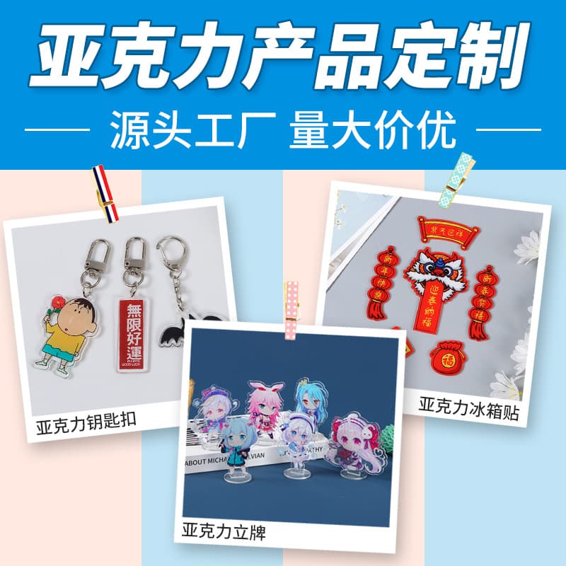 Acrylic product customization small batch comic convention anime cartoon resin gift fridge magnet keychain stand custom