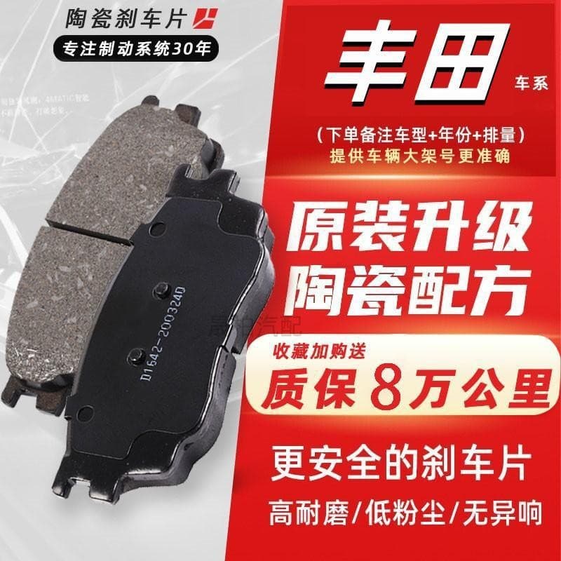 Compatible with original ceramic brake pads for Toyota Vios, Yaris, Corolla, Levin, Camry, and RAV4 (front and rear).