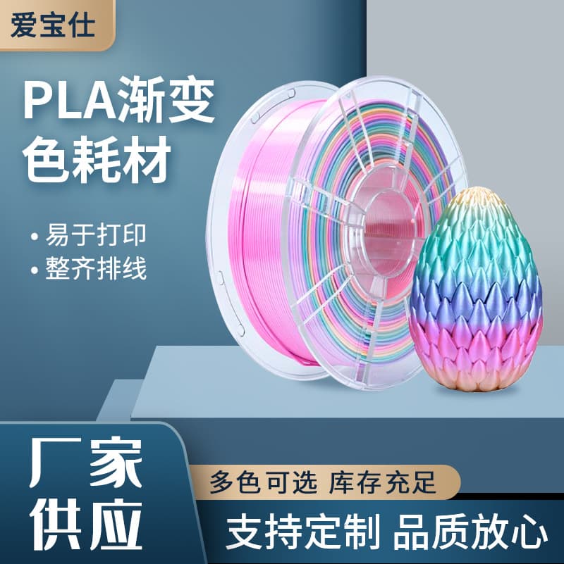 Aiboshi 3D Printing Silk PLA Gradient Rainbow Filament, Dual-Color Mixed Silk Gradient Material