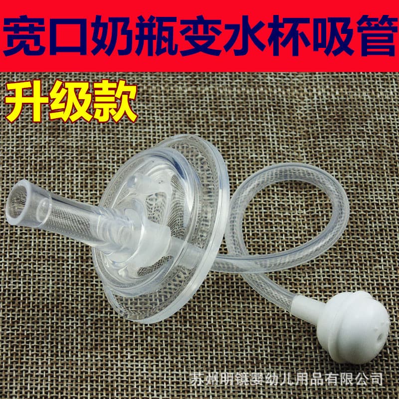 Bottle straw accessories wide-caliber baby bottle turned into a drinking cup gravity ball universal shell replacement pacifier straw set