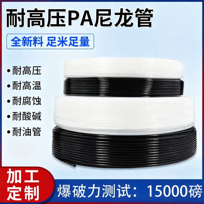 Custom PA12 Nylon Tube, Sun/Freeze Resistant Plastic Pipe, Acid/Alkali Resistant, Corrosion-Resistant, Agricultural Sprayer Chemical Liquid Delivery Tube
