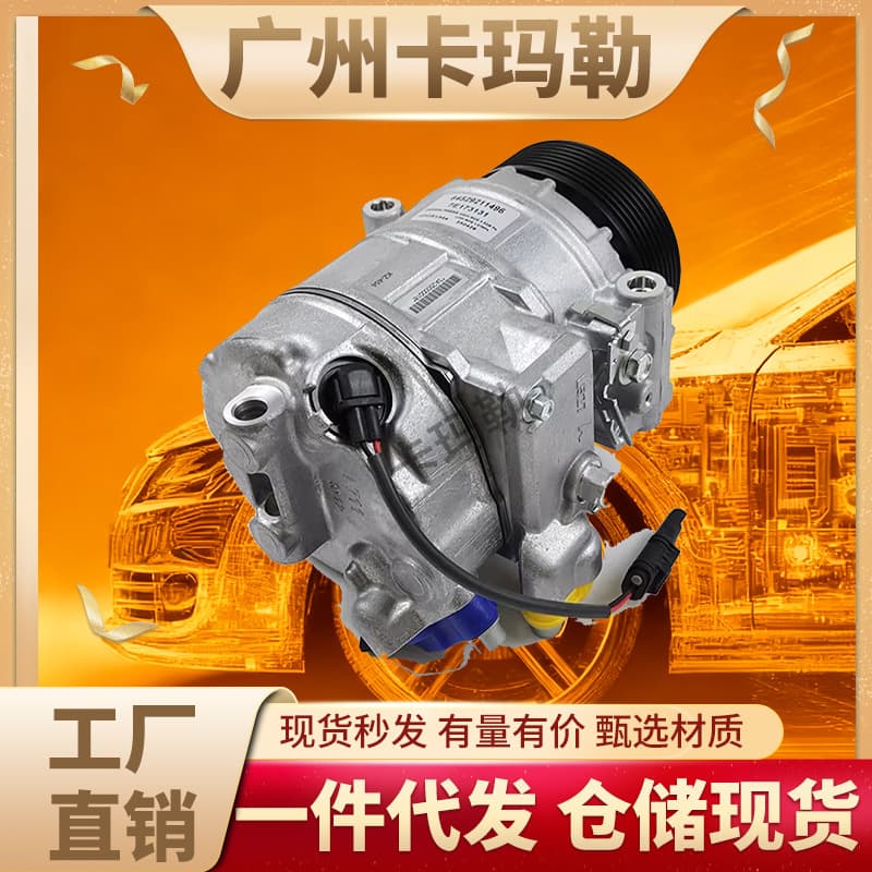 Suitable for BMW X3 F25 Cooling Pump Assembly Car Air Conditioning Compressor Parts 64529211496