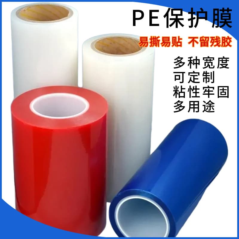 PE PET Medium-Low Tack Protective Film Appliance Dust Cover Die-Cut Sheet Protective Film E-Cigarette Protective Film