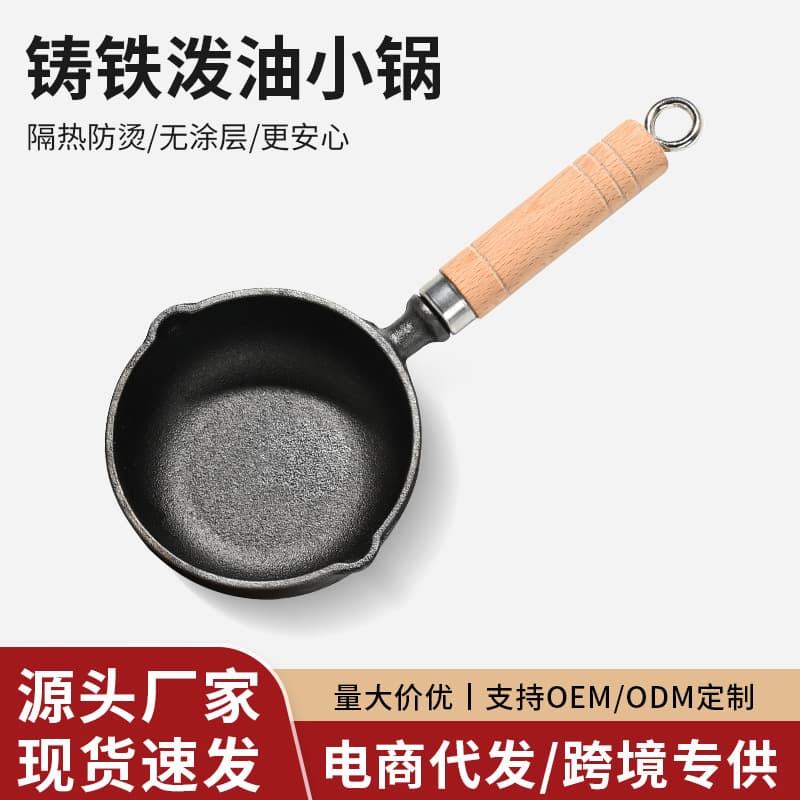 Wholesale cast iron oil-splashing pots, thickened oil-splashing pots, mini kitchen food preparation pots, flat-bottomed hot oil-splashing pots.