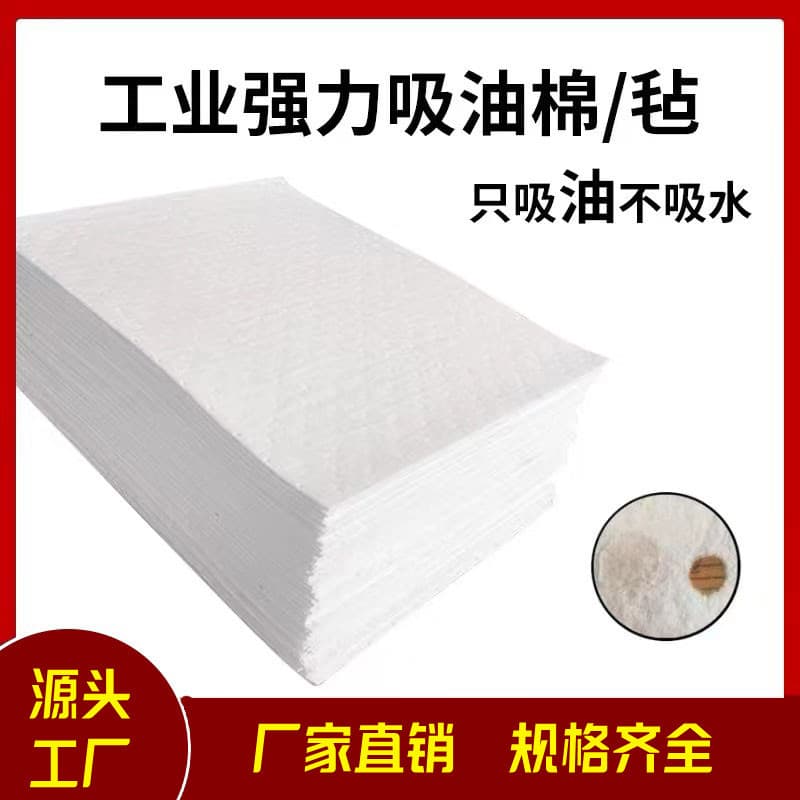 Oil Absorbent Cotton Oil Absorbent Felt Roll Oil Absorbent Paper Oil Absorbent Felt PP2 Nonwoven Fabric Filter Marine Cleaning Cotton Filter Cotton