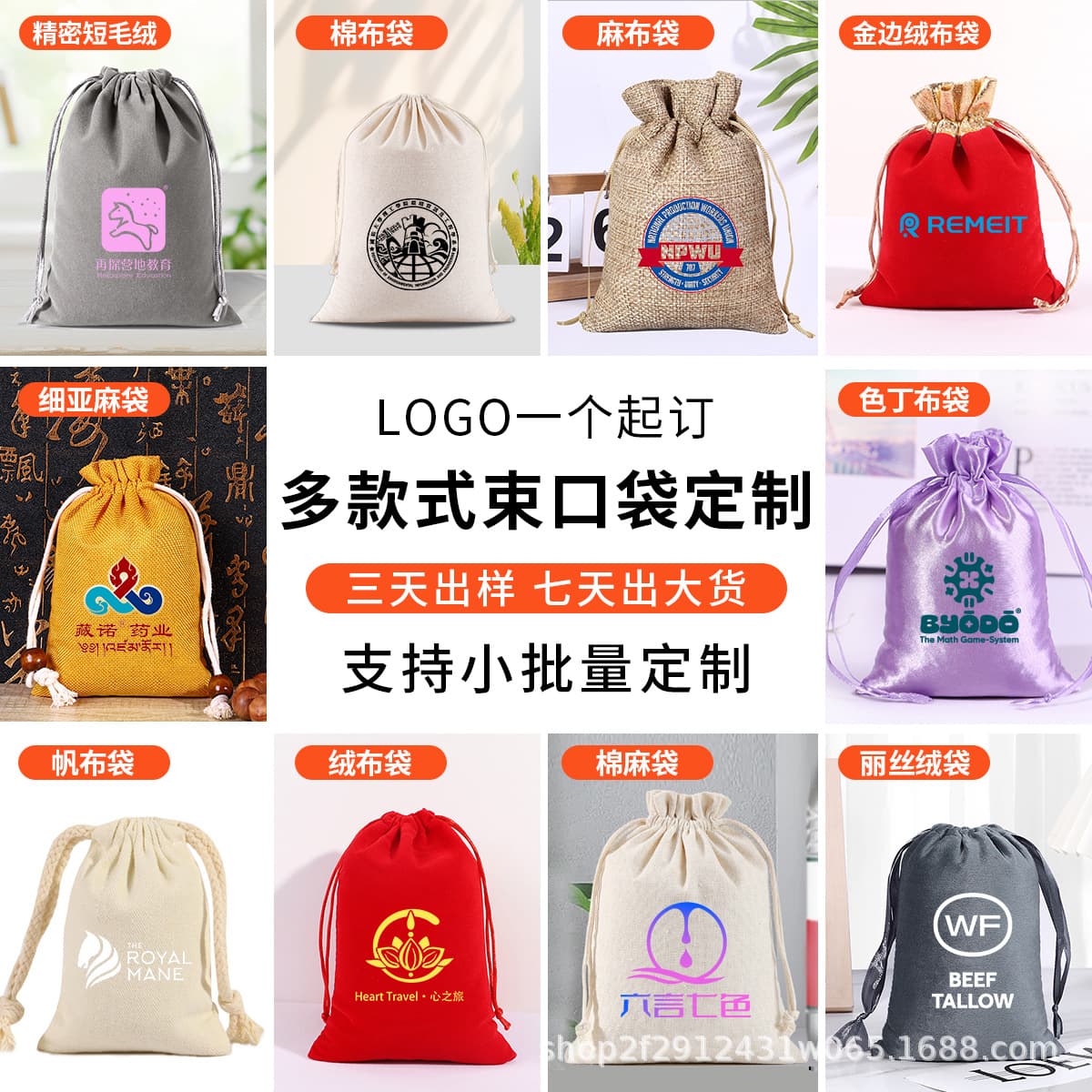Custom drawstring bags with logos in cotton, linen, flannel, canvas, and dust-proof materials