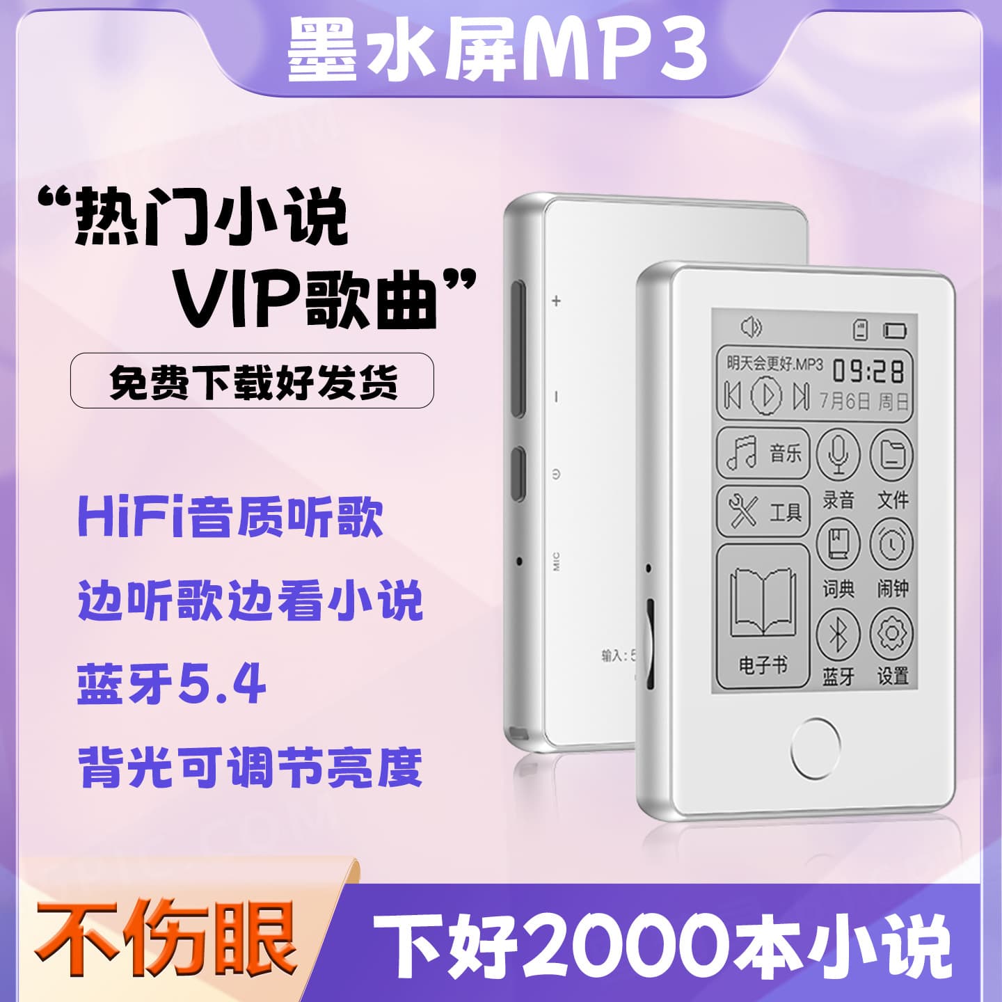 Middle School Student-specific Eye-protection E-ink Screen MP3 Portable MP4 E-paper Book Novel Music Player
