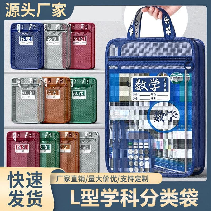 Large Capacity L-Shaped Transparent Subject File Bag, Zippered Subject Classification Organizer, Middle and High School Tutoring Book Bag