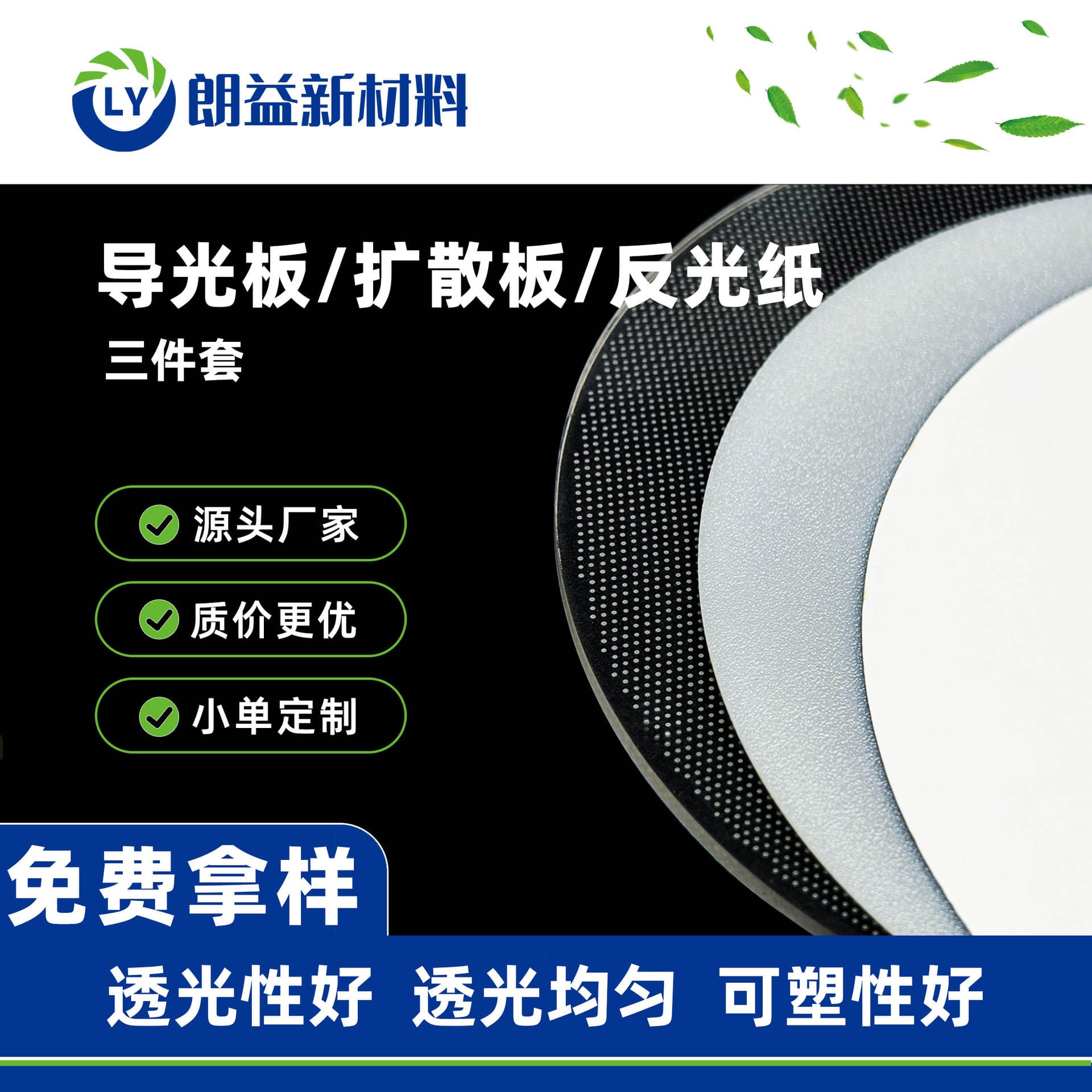 Acrylic Light Guide Plate LED Panel Light Guide Plate Diffuser Plate Reflective Paper Three-piece Set Laser Dot Light Guide Plate