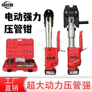 Electric Stainless Steel Crimping Tool CL-15100 Water Pipe Press Connection Tool Crimping Ring Press Crimping Pliers Electric Pipe Crimper