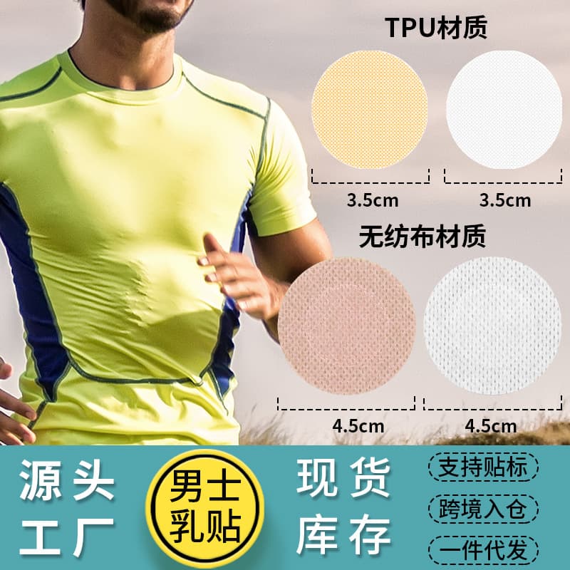 Disposable nipple covers for men to prevent nipple protrusion, suitable for marathon running, invisible, waterproof, and sweatproof nipple covers for summer.