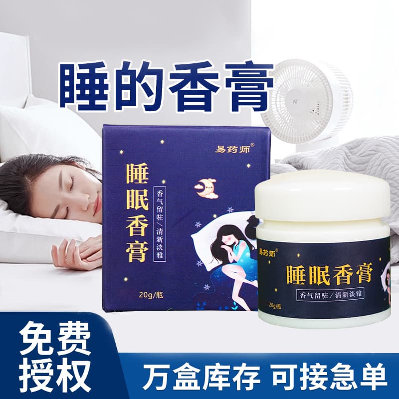Hong Kong Pharmacy Sleep Balm Traditionally Prepared Extracted Solid Balm Good Night Douyin Kuaishou Live Streaming Wholesale