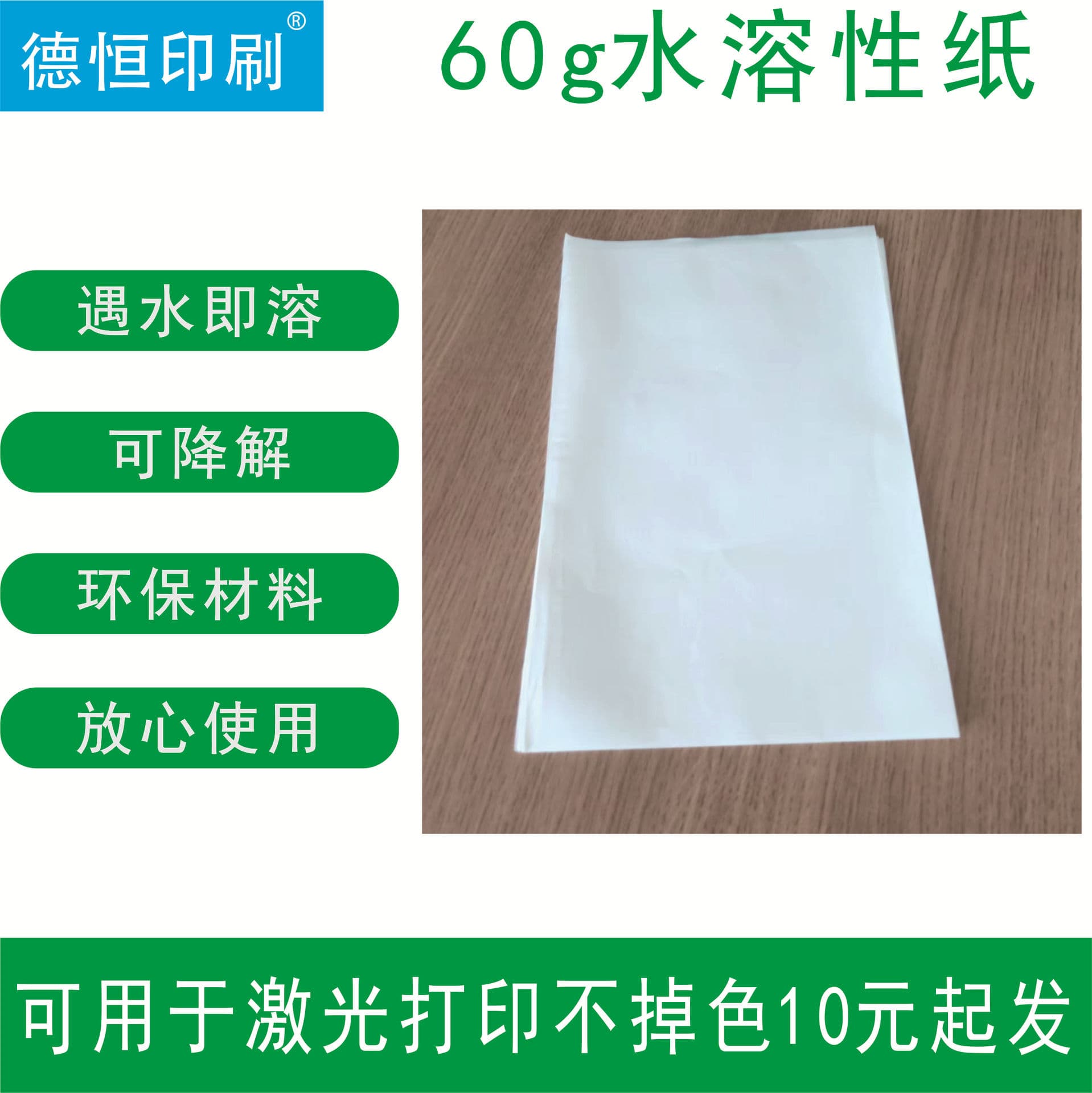 60g water-soluble paper in stock, 21x29.7cm A4 size, laser printable without fading, roll paper