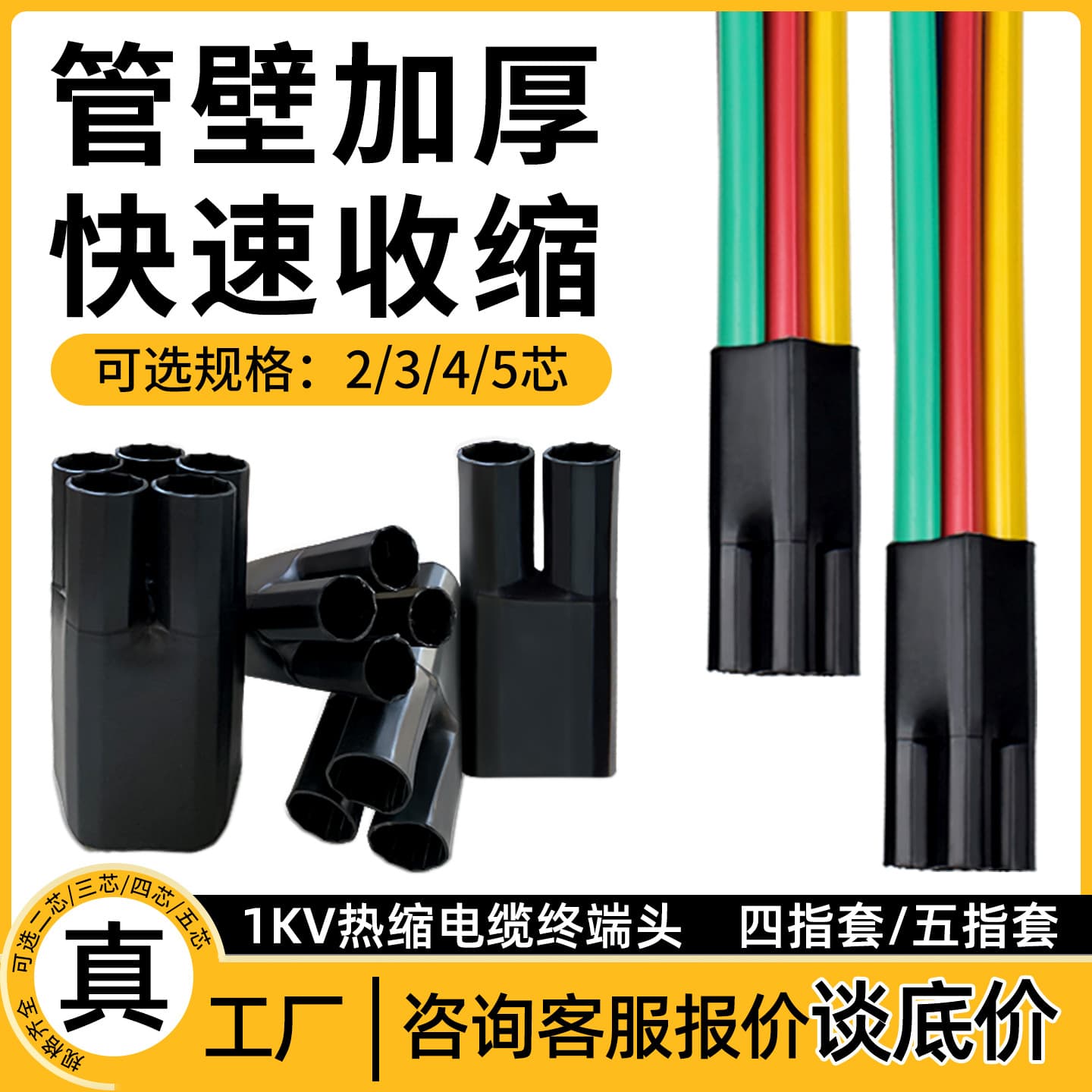 Low Voltage Cable Heat Shrink Termination Kit SY-1KV 2/3/4/5 Core Power Cable Accessories Insulation Sleeve 5-Finger Boot