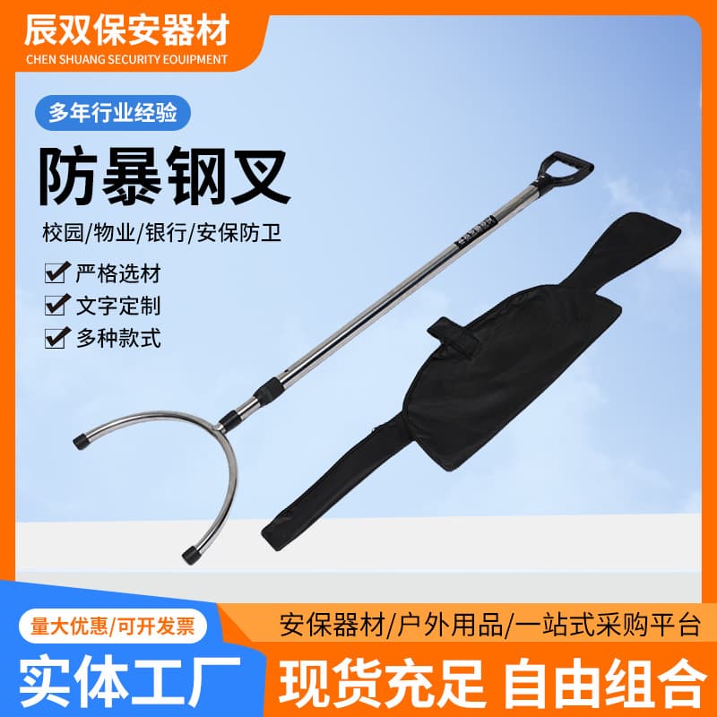 National Standard Reinforced Telescopic Anti-riot Steel Fork Chest Fork Security Equipment 1.85kg for Campus and Factory Waist Fork