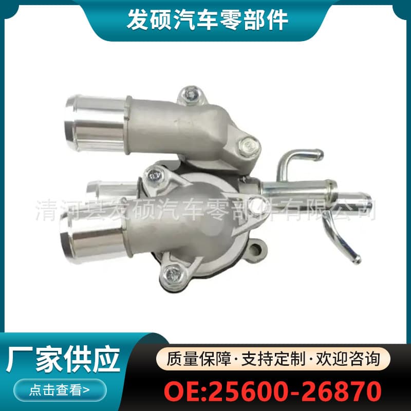 25600-26870 Suitable for Hyundai Accent 1.6L Kia Rio Thermostat Housing Assembly Thermostat