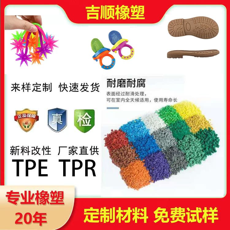 TPETPR plastic raw material particles TPE wear-resistant and aging-resistant thermoplastic elastomer particles TPR new material
