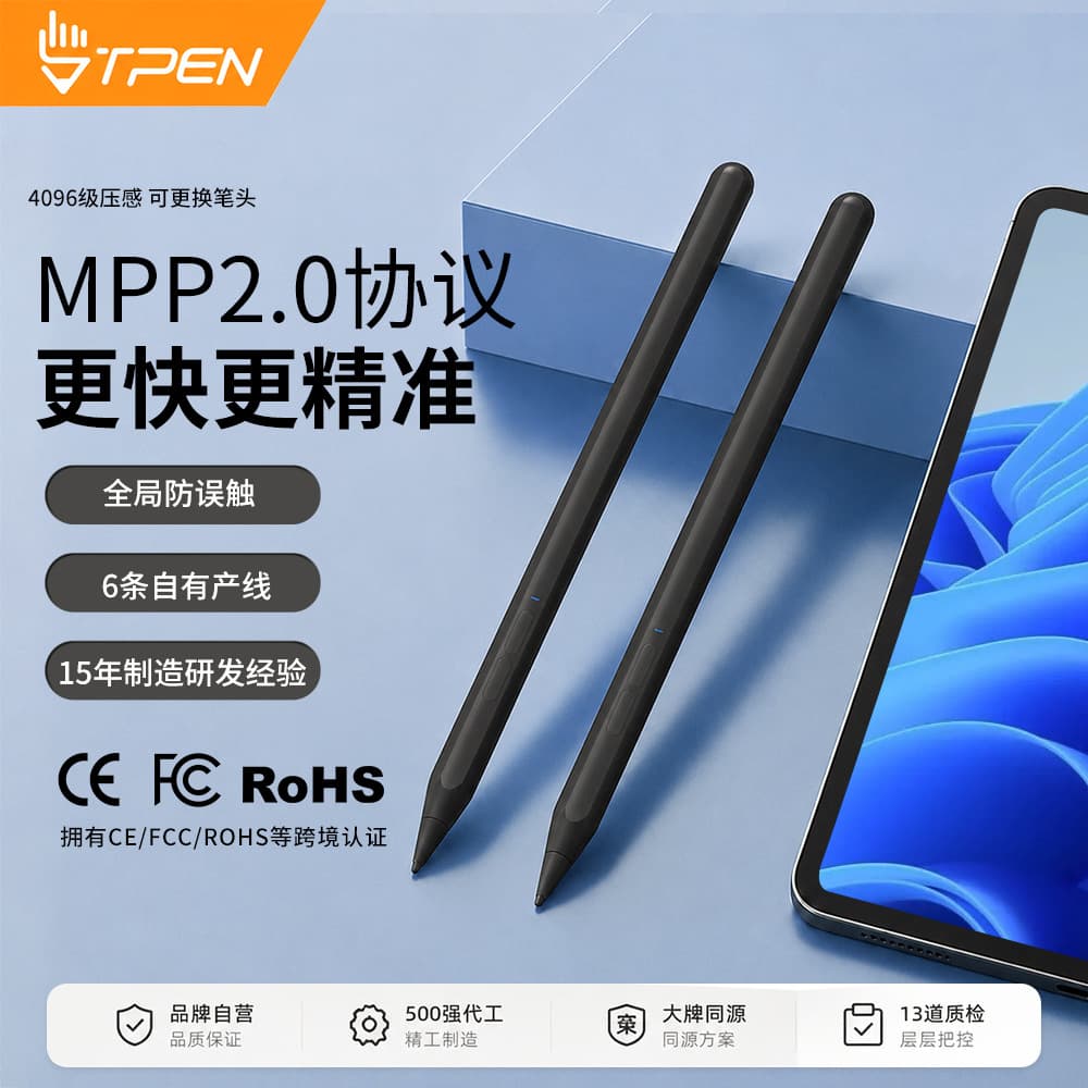 MPP protocol continuous touch active capacitive pen is suitable for Microsoft 4096 pressure-sensitive tpen touch screen pen active stylus