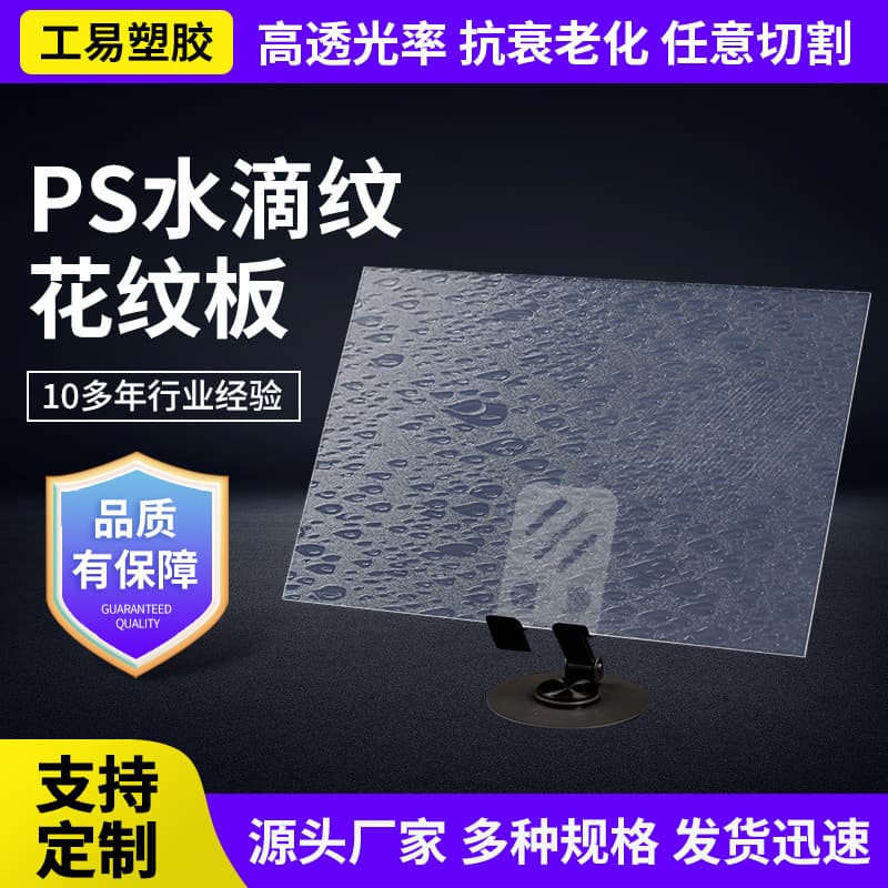 PS Water Droplet Pattern Board Organic Glass Diamond Grid Pattern Light Transmission Bathroom Partition Decorative Acrylic Board