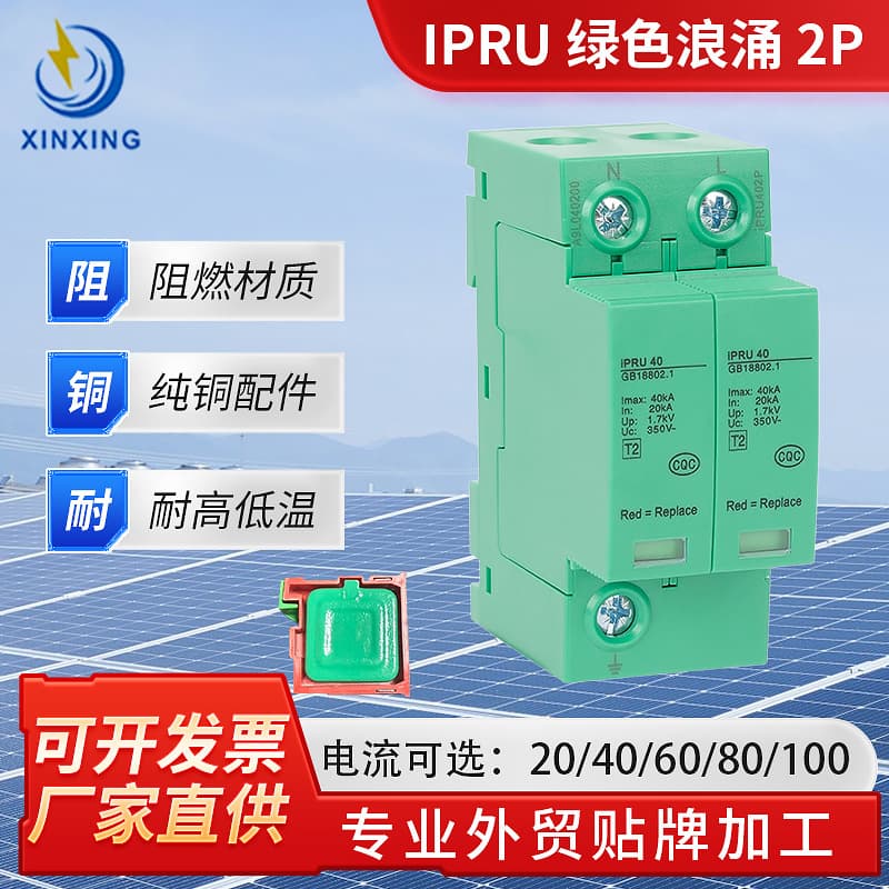 IPRU Surge 2P AC DC Green Surge Protector Surge Protector Lightning Protection Arrester SPD