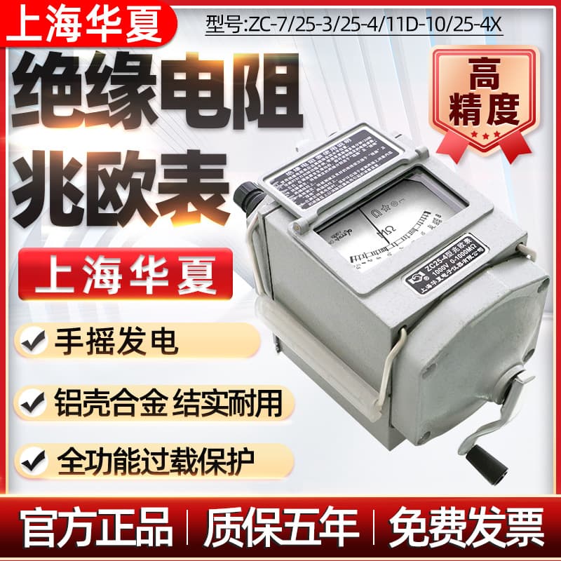 Shanghai Megohmmeter 500V Electrician Megohmmeter 1000V 2500V Hand-Crank Insulation Resistance Detector Aluminum Case ZC25-3
