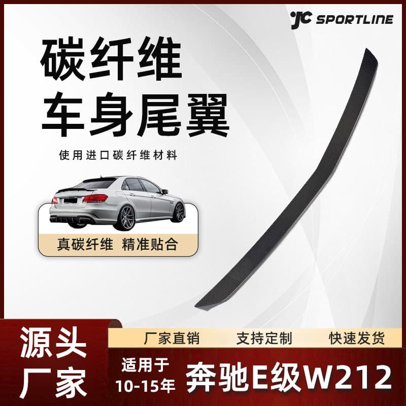 Carbon Fiber V-Style Spoiler for 2010-2015 Benz E-Class W212 Exterior Accessories