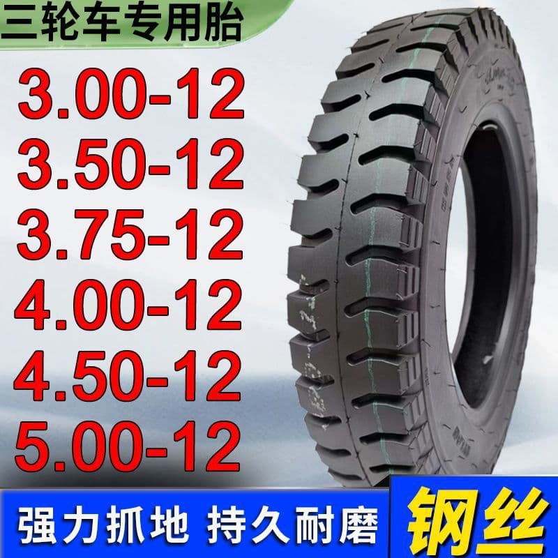 Tricycle tire inner and outer tire 300/3.75 4.00 5.00-12 thickened, wear-resistant, anti-skid, explosion-proof steel wire 8-ply