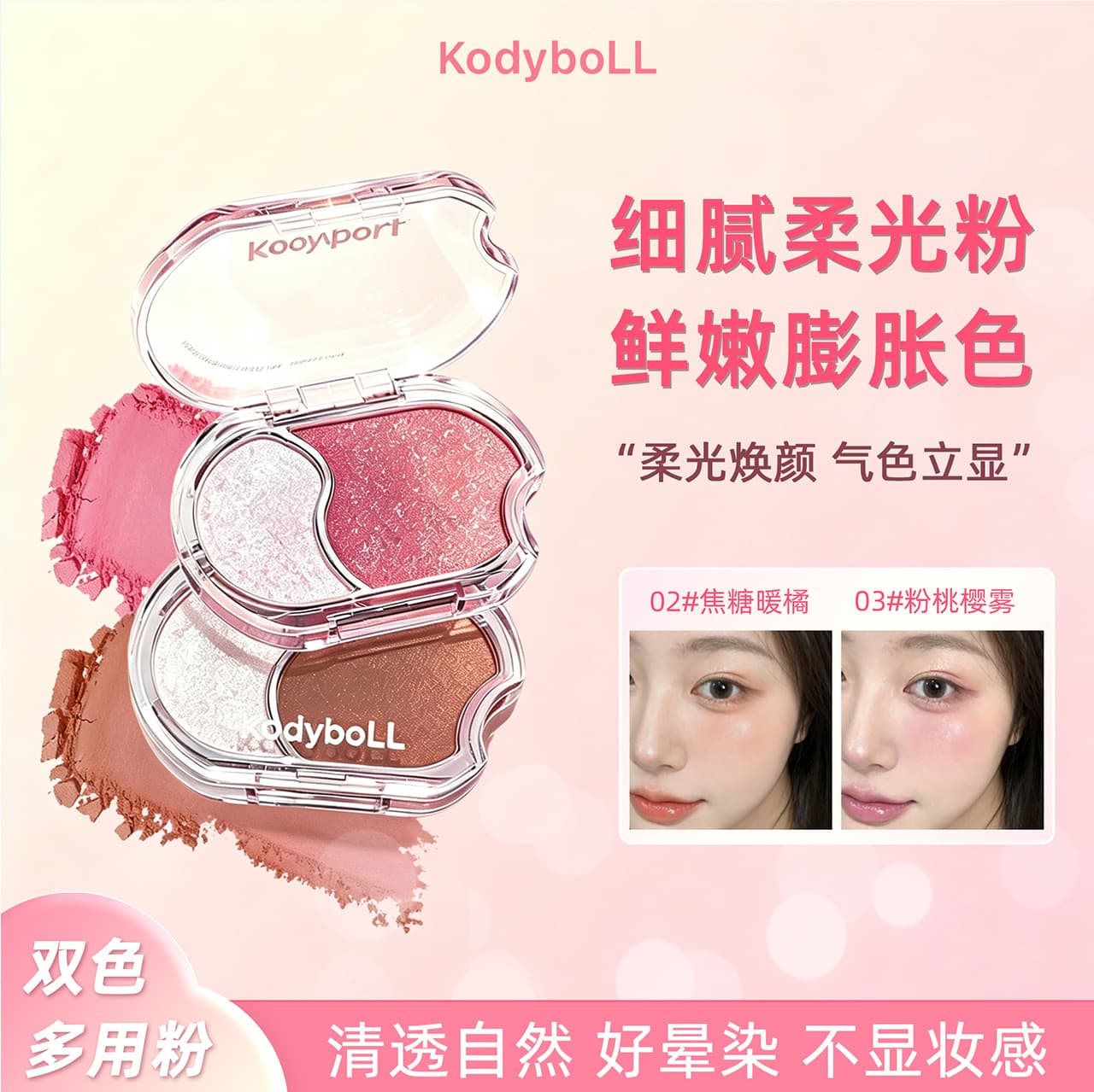 Kodyboll Multi-Function Dual-Color Blush Cream, Pink Cheeks with Shimmer Eyeshadow, Enhances Complexion, Makeup Wholesale