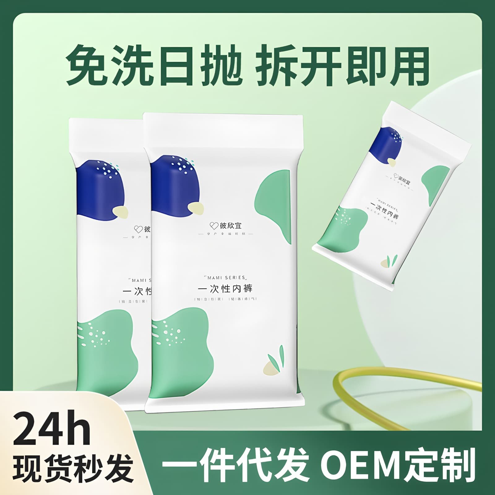 Disposable Underwear for Women, Convenient for Travel and Business Trips, No-Wash, Postpartum and Maternity Underwear, Outdoor Use