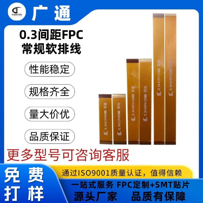 FPC flexible flat panel cable, 0.3mm pitch, 9P to 71P full-size MIPI LCD screen extension cable, LVDS expedited prototyping.