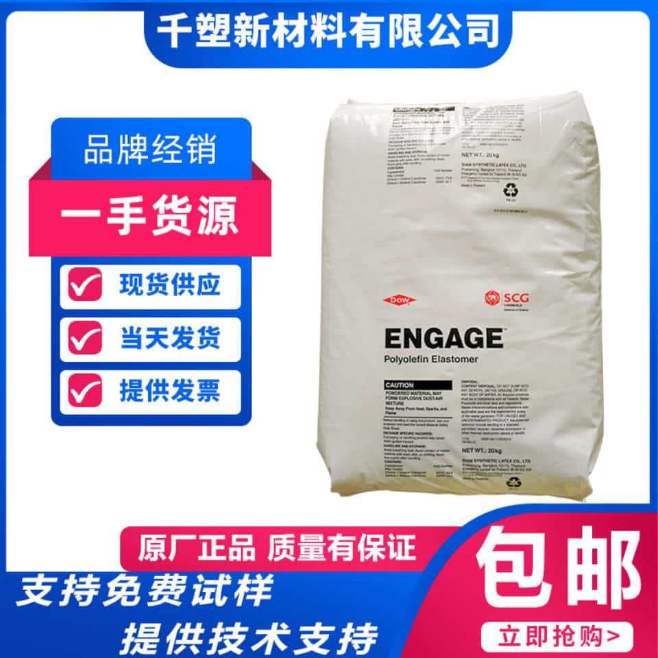 POE Dow USA 8540/8003/8480/1881G/1880G Heat Resistant Transparent Food and Medical Packaging