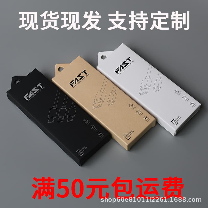 Mobile phone data cable packaging box, one to three data cable packaging, wholesale charging cable box, three-in-one data cable