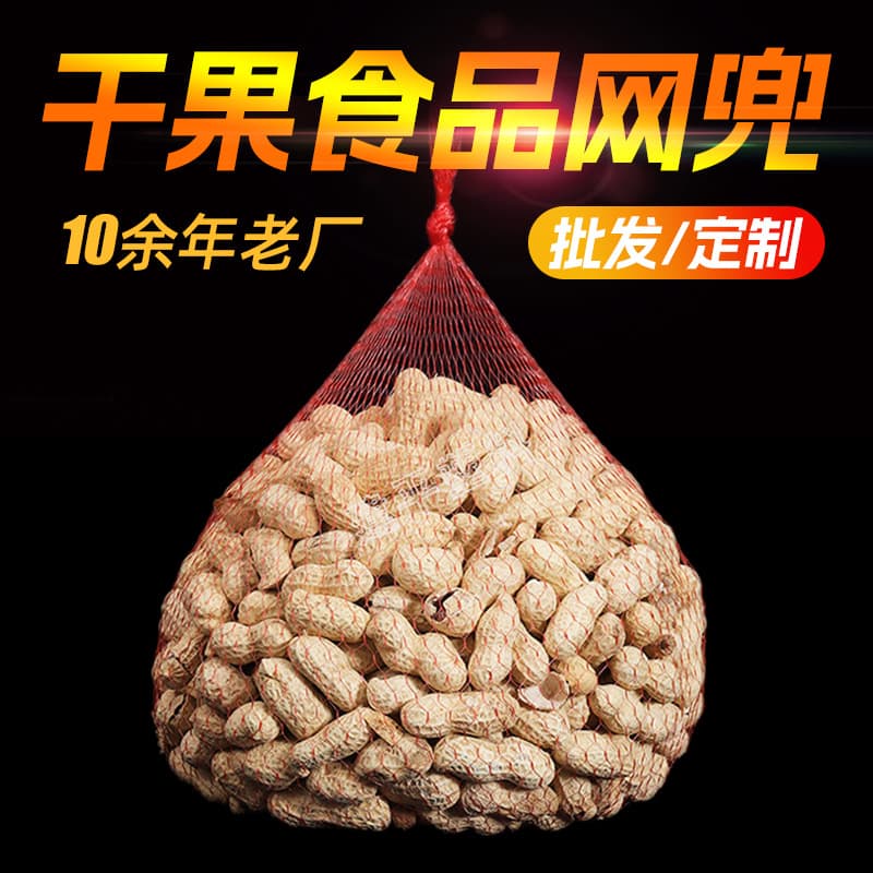 PP material fruit net bags for peanuts, commercial food net bags available in multiple colors for supermarket use.