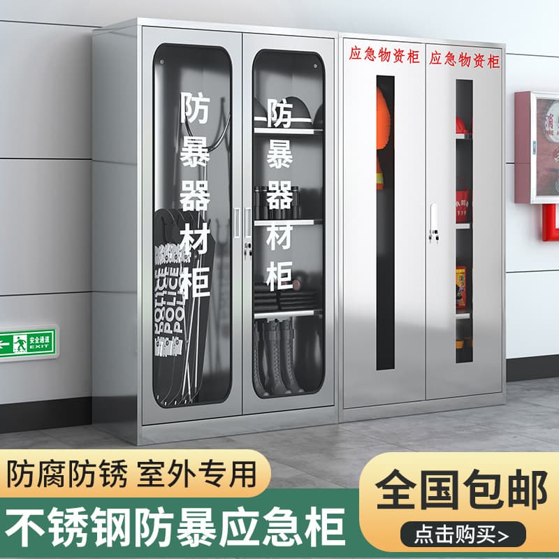 Stainless steel emergency supplies cabinet fire cabinet riot equipment cabinet school security anti-terrorism equipment cabinet shield steel fork cabinet
