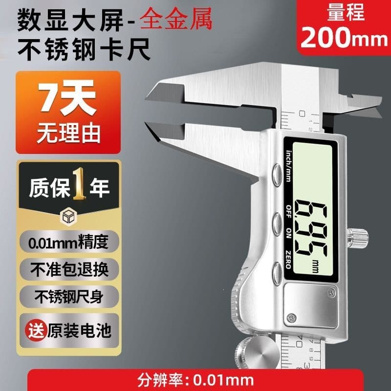 Liurong vernier caliper high-precision industrial-grade measuring tool digital display household 150/200 small depth measuring caliper 3