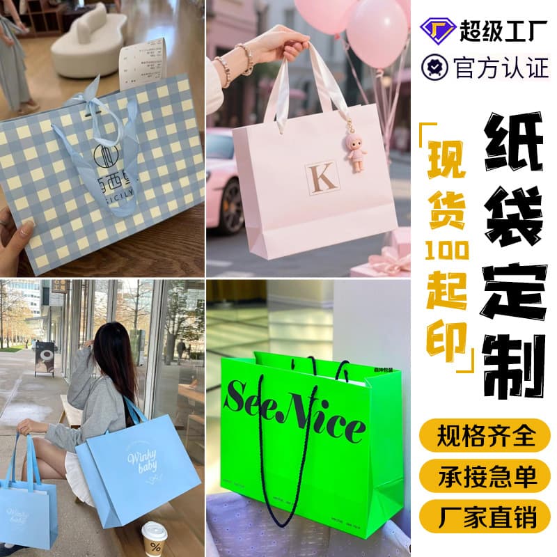 Paper bag custom clothing store glasses packaging paper bag jewelry cosmetics gift bag shopping paper bag ready stock
