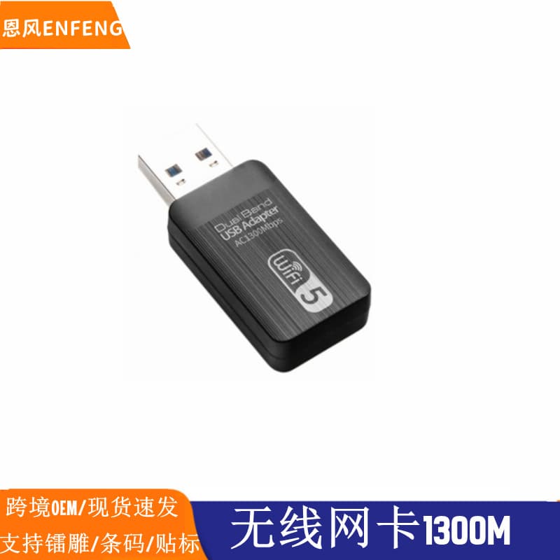 Cross-border 1300M dual-frequency WIFI wireless network card 8812 network card USB wireless network card USB3.0 wireless receiver